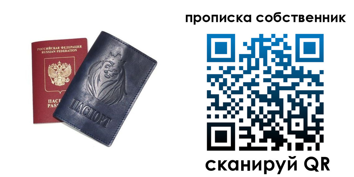 временная регистрация купить в Черепаново