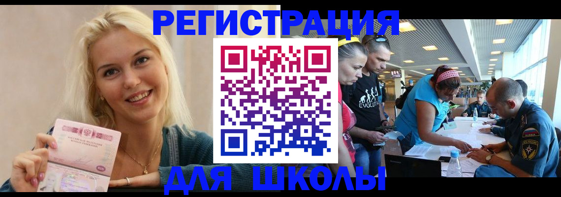 временная регистрация в Черепаново
