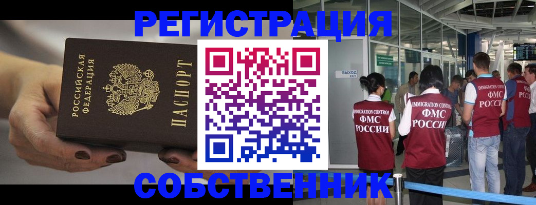 временная регистрация в Черепаново
