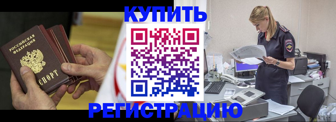 прописка законно в Черепаново