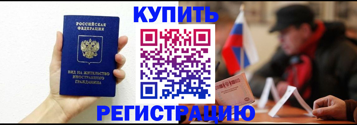 прописка гарантия в Черепаново