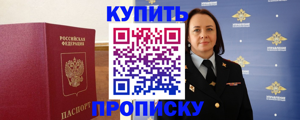 прописка от собственника в Черепаново