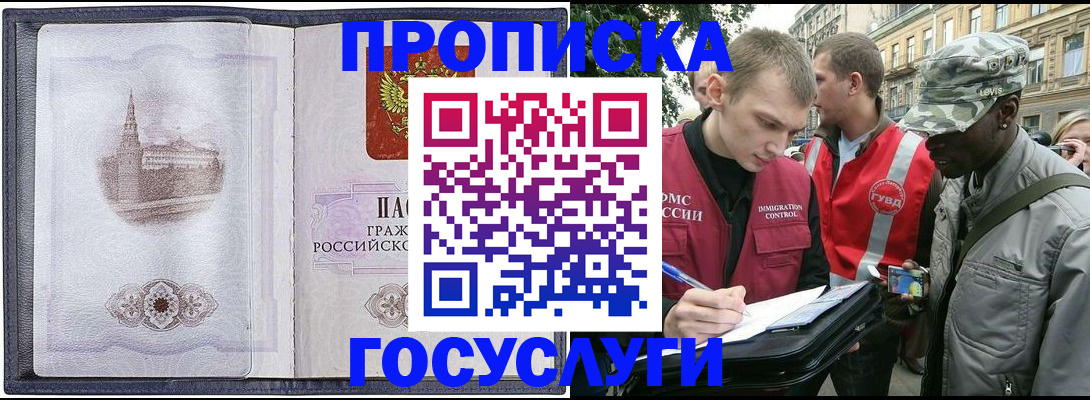 прописка 2025 в Черепаново