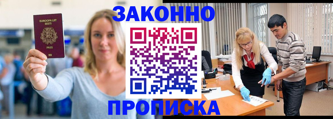 временная регистрация гарантия в Черепаново
