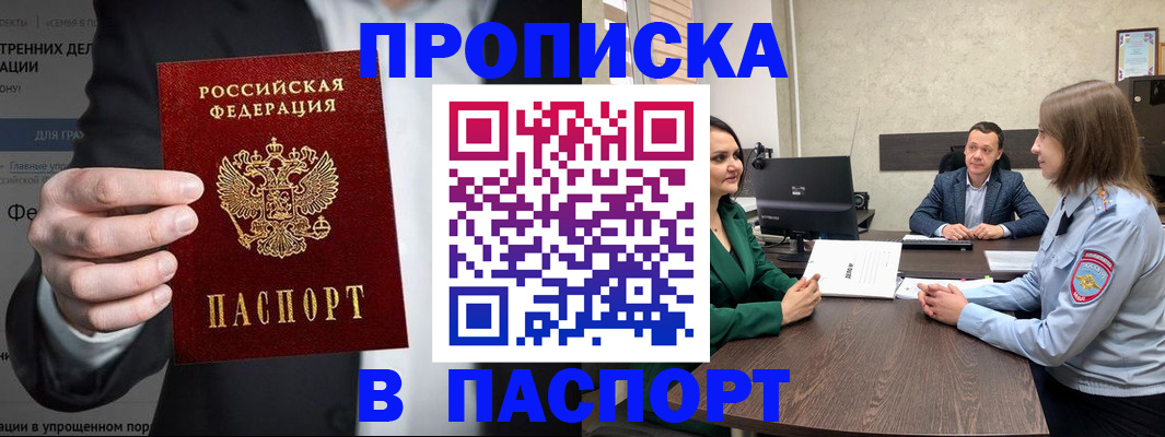 временная регистрация законно в Черепаново